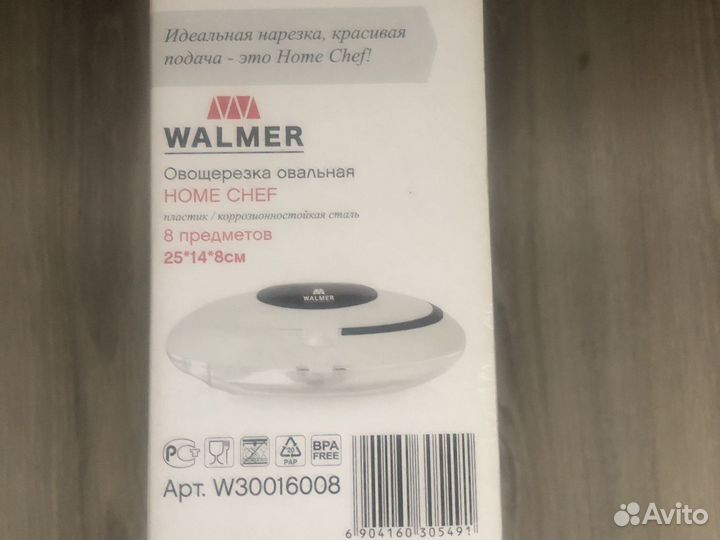 Овощерезка walmer