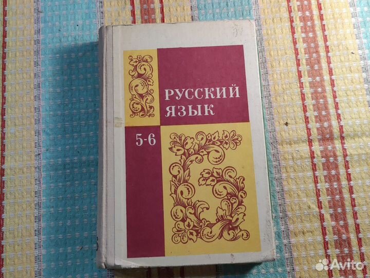 Учебники по русскому языку СССР