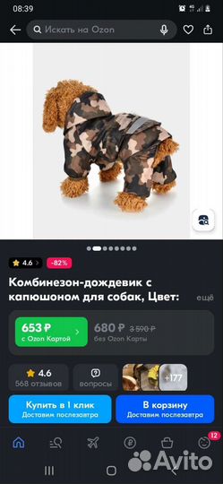 Комбинезон дождевик для собаки