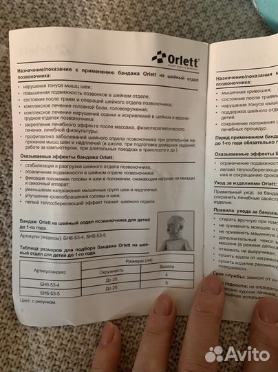 Бандаж на шею до года orlett