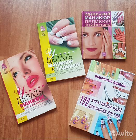 Книги по маникюру и макияжу
