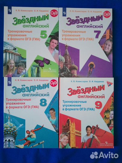 Звездный английский тренировочные упр. 5,7,8,9 кл