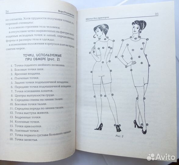 Шитьё без примерок