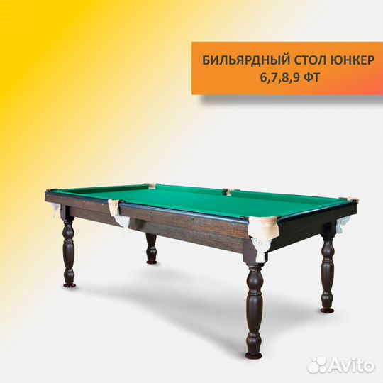 Бильярдный стол 6-9 футов. Арт 421