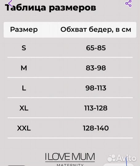 Бандаж для беременных