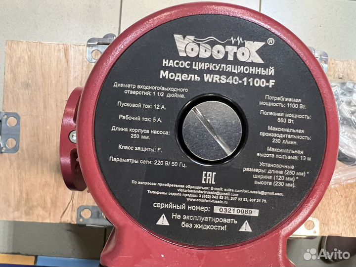 Намос циркуляционный Vodotok WRS 40-1100-F