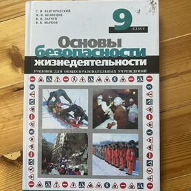 Учебник обж 9 класс