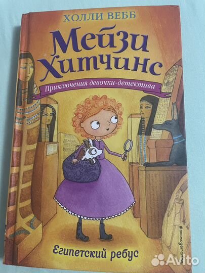 Книги мейзи хитчинс