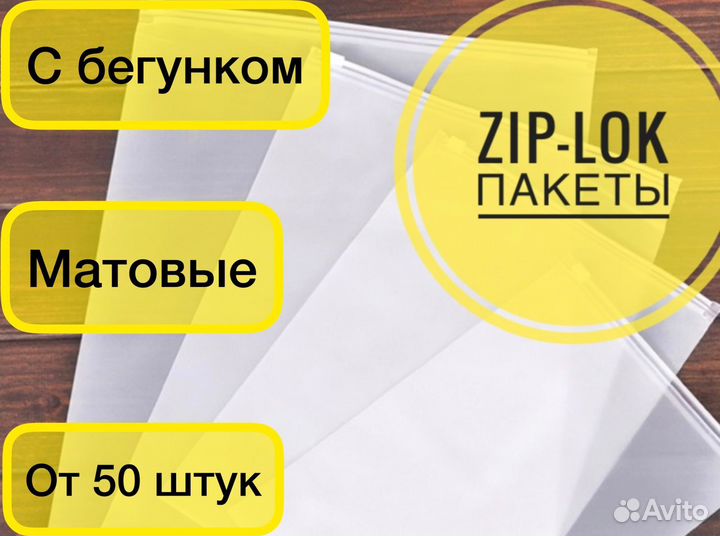 Пакеты зип лок с бегунком любые размеры 140мкм