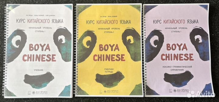 Boya Chinese