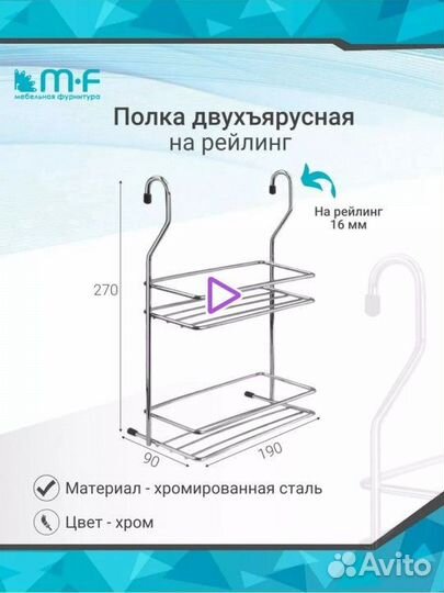 Полка двухъярусная на рейлинг