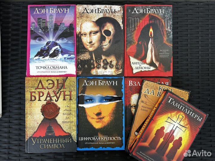 Книги Дэн Браун Код Да винчи