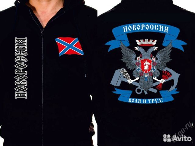Толстовка Новороссия