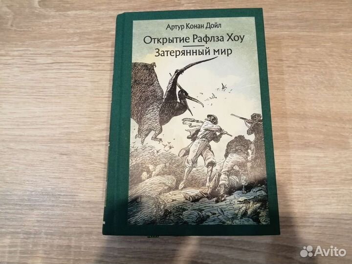 Книга Артур Конан Дойл 