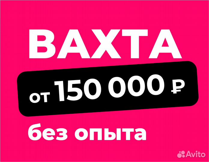 Упаковщик / Подработка еженедельная оплата (вахта)