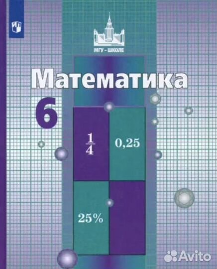 Учебники 6 класс