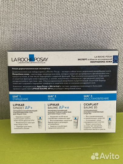 La roshe posay набор