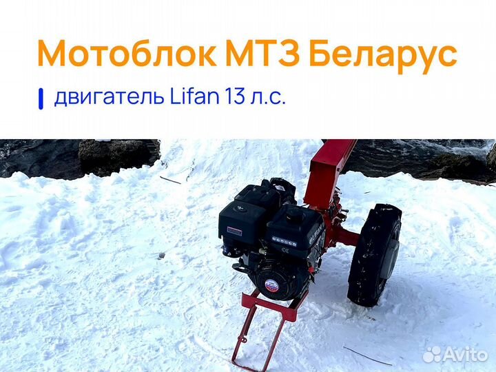 Мотоблок мтз Беларус Lifan 13 л.с