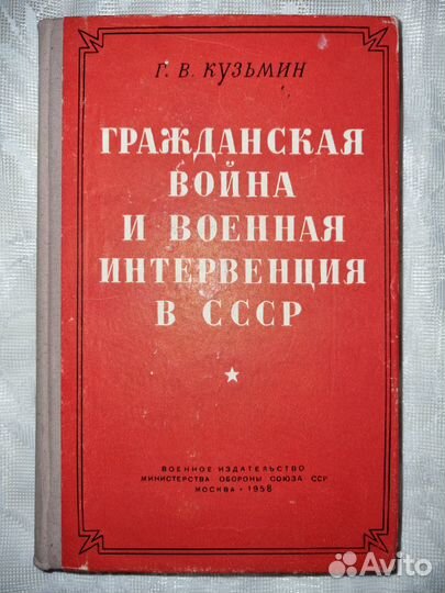 Гражданская война и военная интервенция в СССР