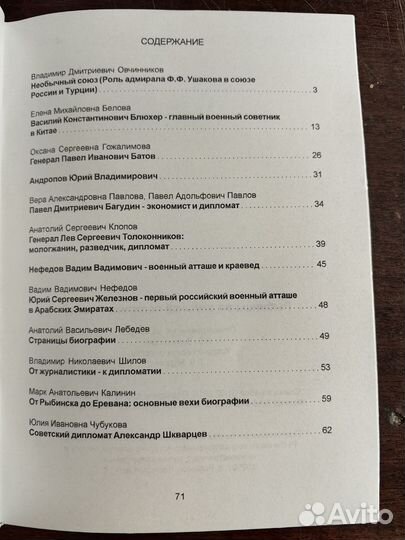 Рыбинцы во внешней политике России