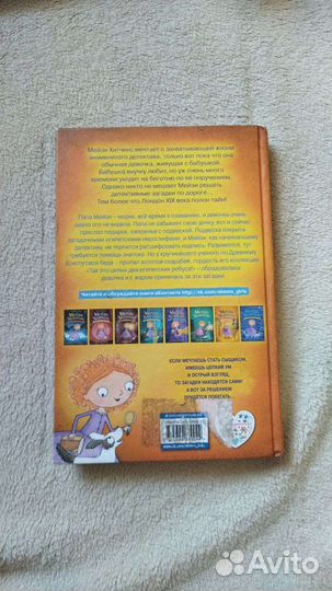 Книги Мейзи Хитчинс