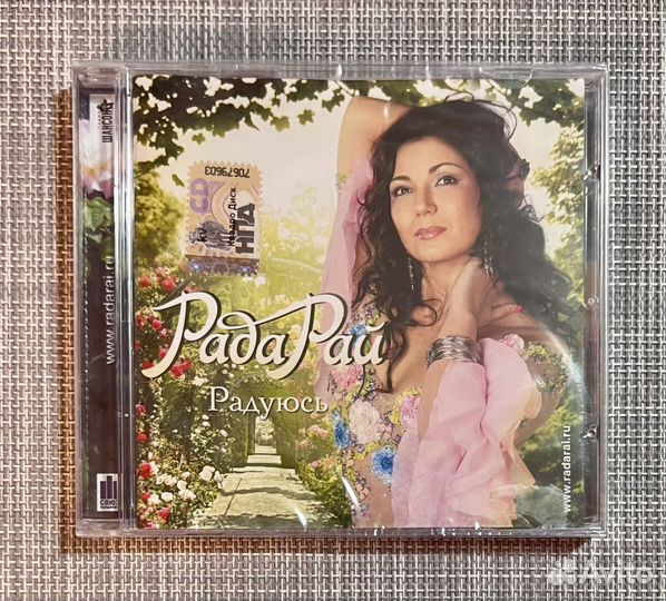 Рада Рай - Радуюсь CD Rus