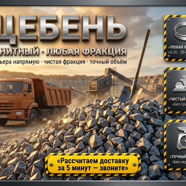 Щебень 40 70