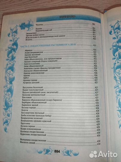 Энциклопедия народной медицины