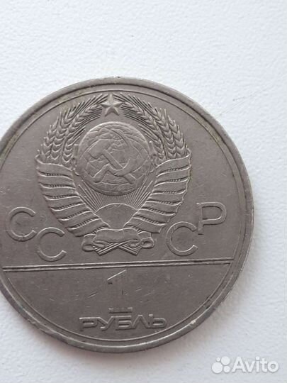 Юбилейный рубль 1977г
