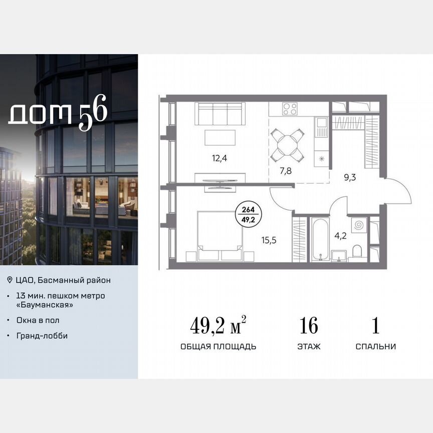 1-к. квартира, 49,2 м², 16/27 эт.