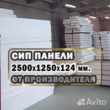 Сип панели. Сэндвич панели 2500х1250х124 мм