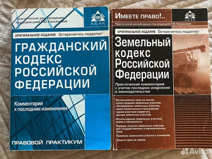 Кодексы. Юридическая литература. Для сессии