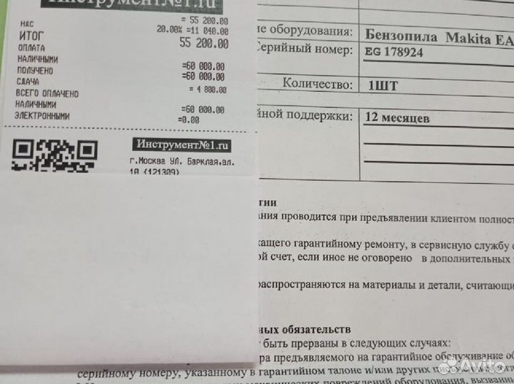 Бензопила Makita EA7900P70E