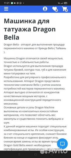 Аппарат для перманентного макияжа