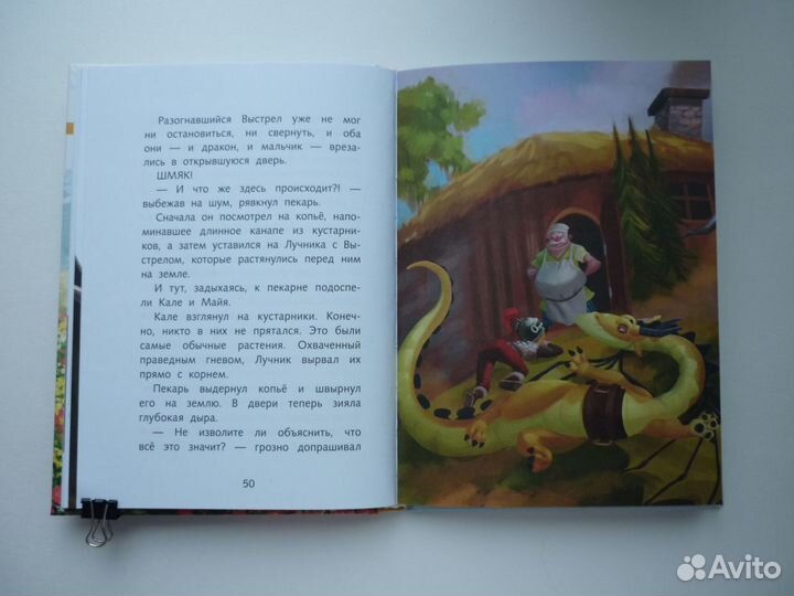 Ана Галан. Драконы Огня