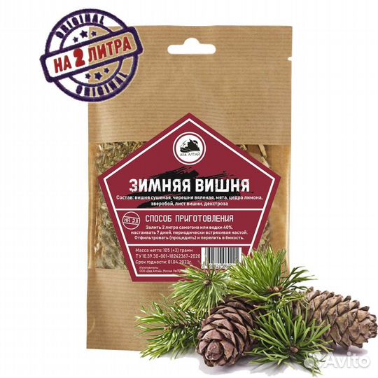 Набор специй и трав для настоек дед алтая