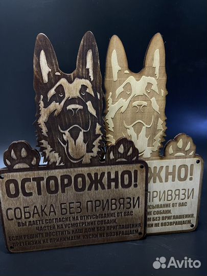 Табличка осторожно собака