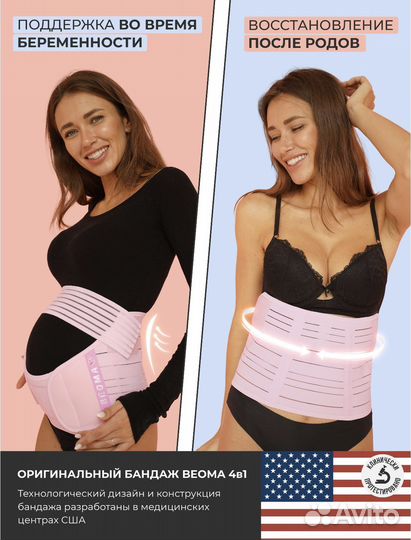 Бандаж для беременных и после родов