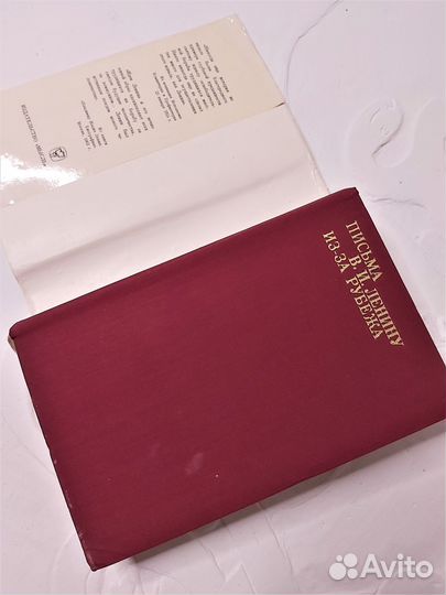 Письма В. И. Ленину из-за рубежа