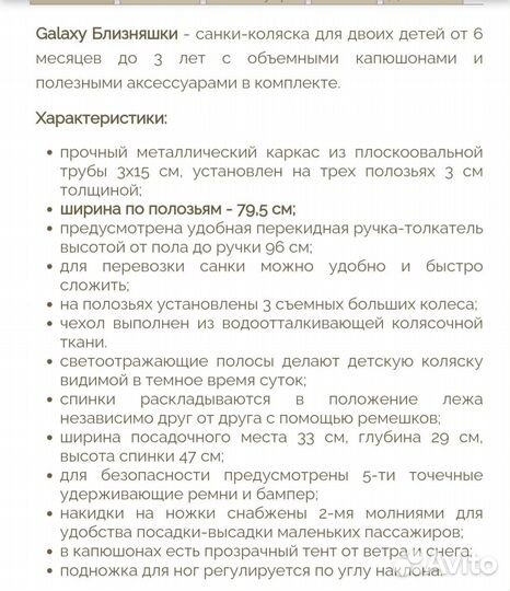 Коляска сани для двойни