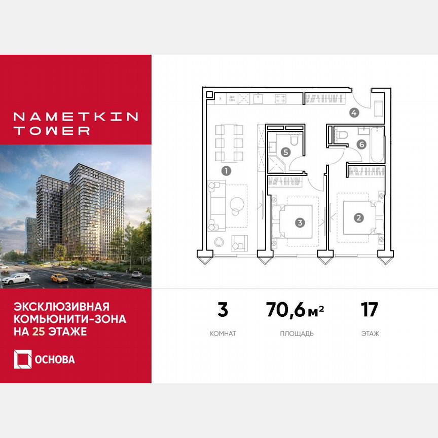 3-к. апартаменты, 70,6 м², 17/29 эт.