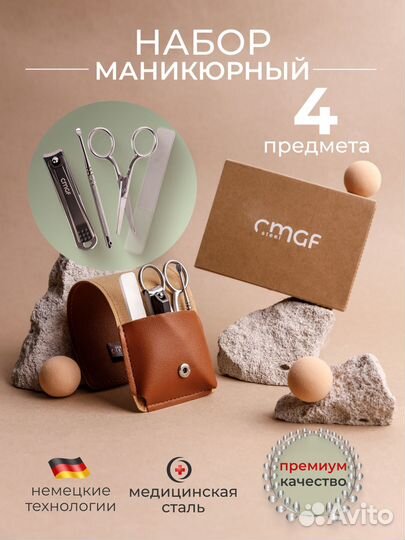 Маникюрный набор