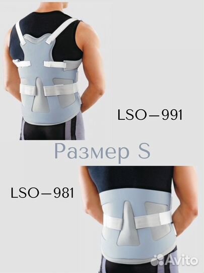 Orlett LSO–991 и LSO–981 размер S