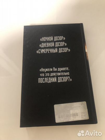 Сергей Лукьяненко - Последний Дозор