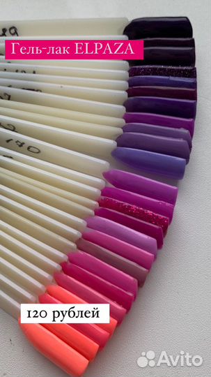 Гель - лак Elpaza