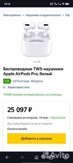AirPods Pro (1-го поколения)