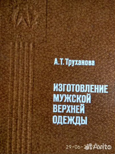 Шитье.Композиция костюма. Книги 1981-1986гг