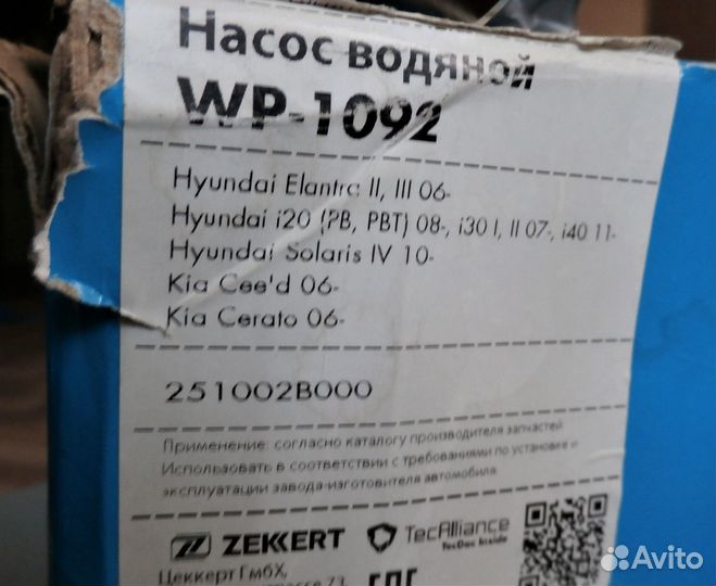 Водяной насос помпа