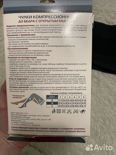 Компрессионные чулки 1 класс 3 размер