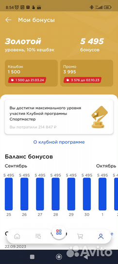 Бонусы Спортмастер